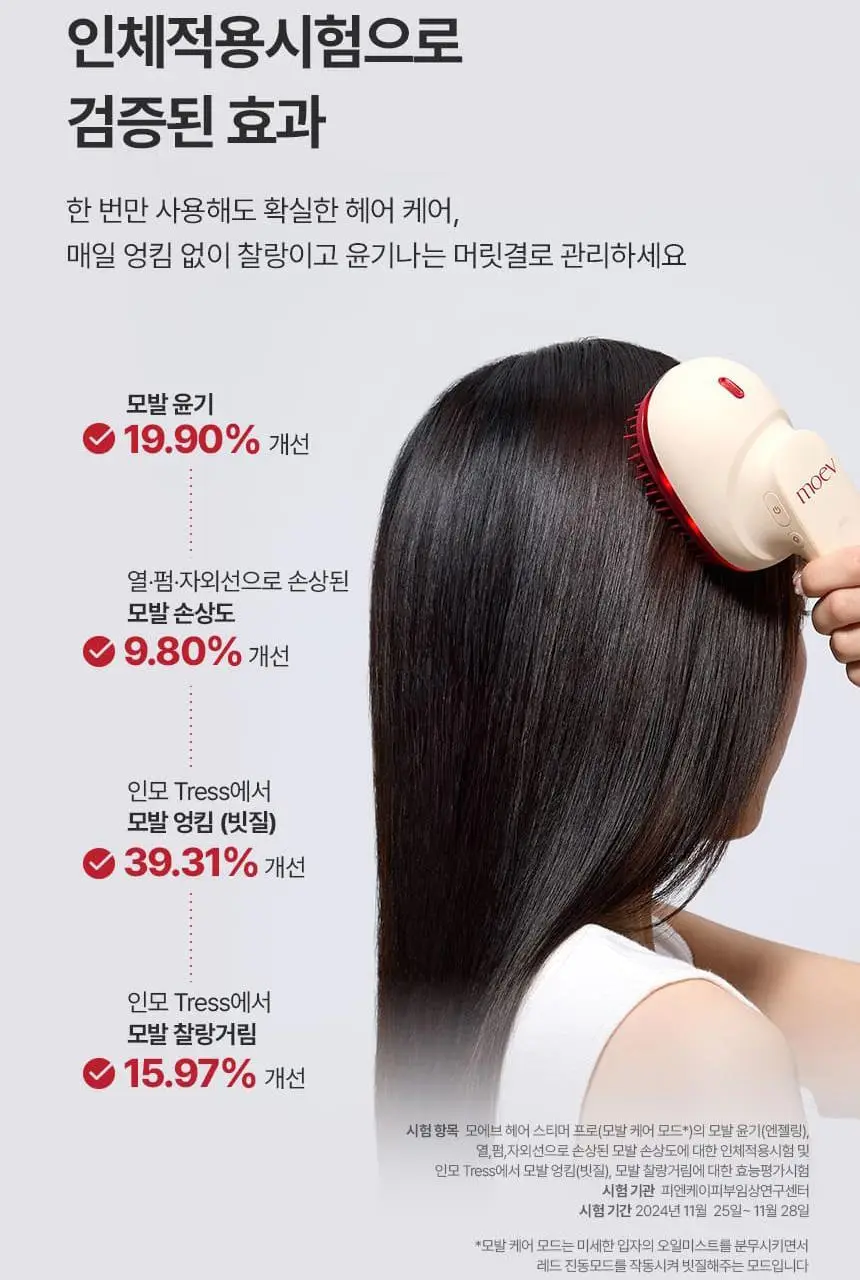 [윤하정 PICK] 모에브 헤어 스티머 프로 + 카트리지 2입 상세페이지 8